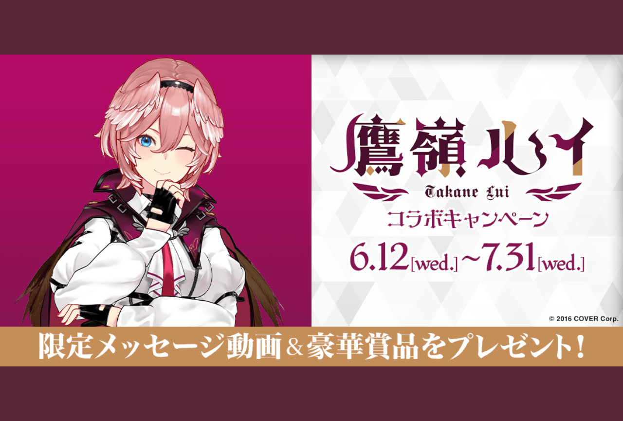 【PR】ホロライブ・鷹嶺ルイ×カラオケDAM コラボキャンペーン開催