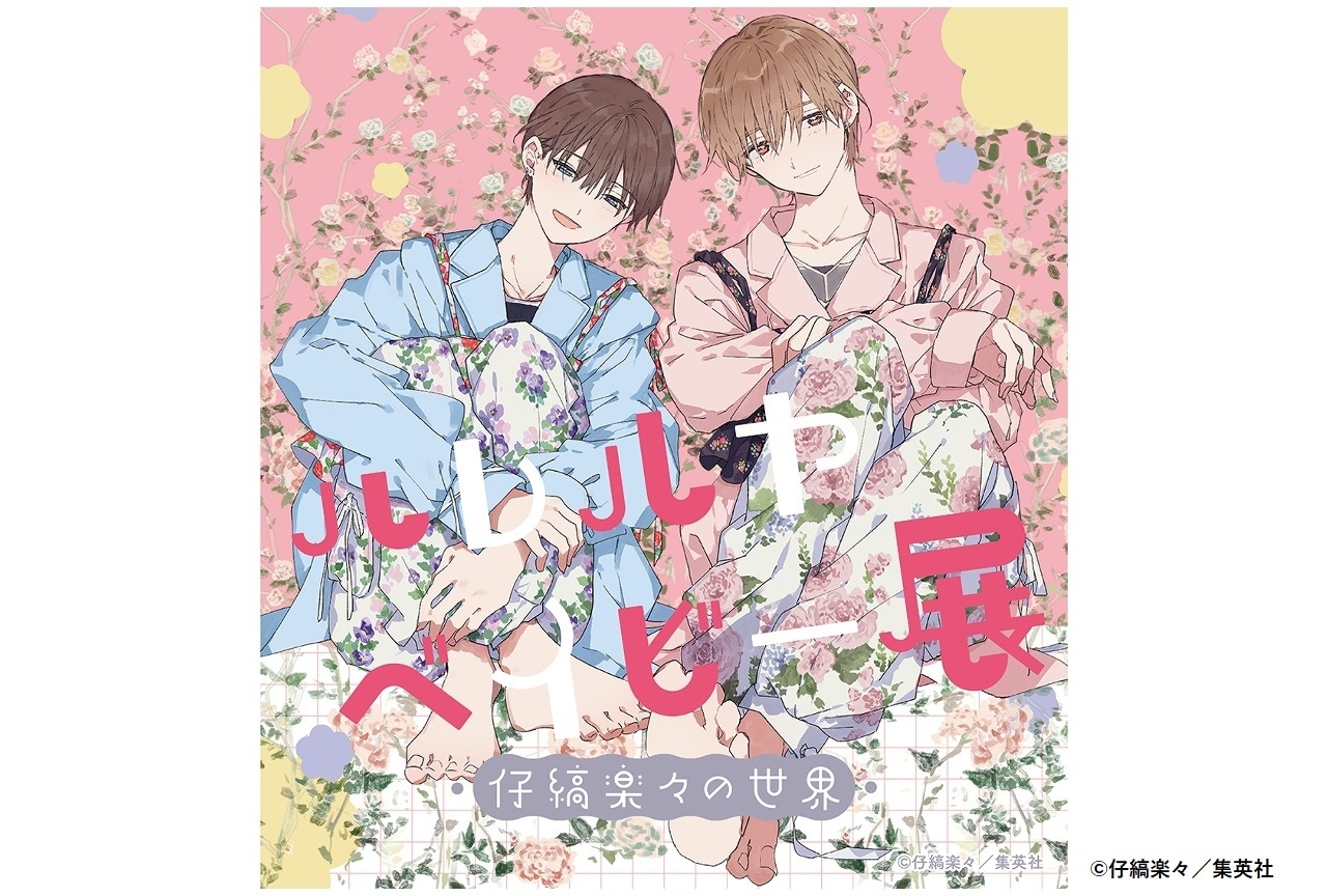 「ハレルヤベイビー展」渋谷会場の入場券が6/22(土)発売！