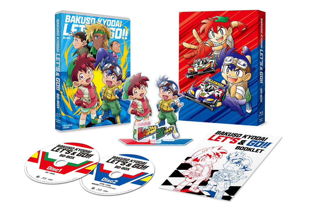 『爆走兄弟レッツ&ゴー!!』BD-BOX発売記念放送決定