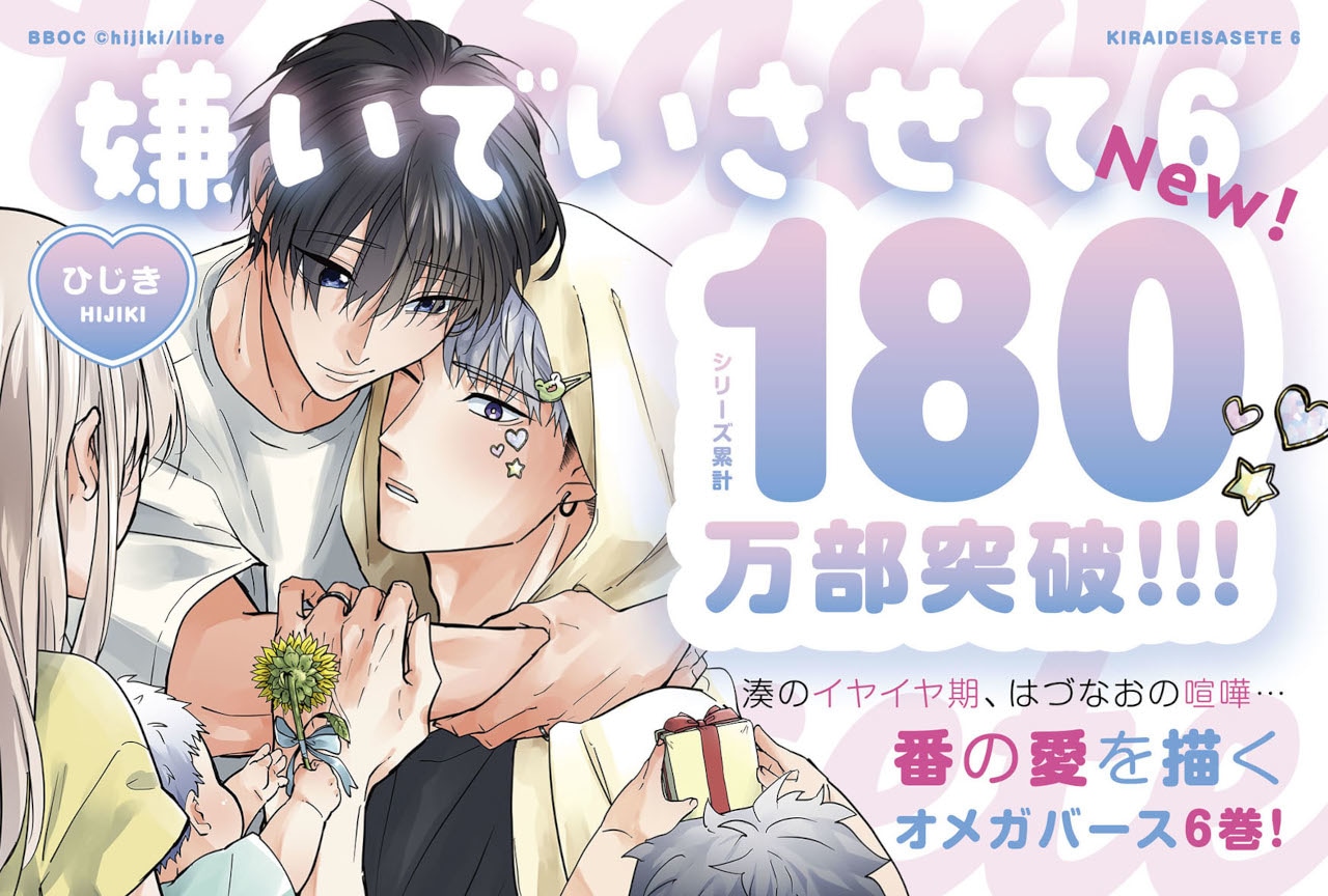 『嫌いでいさせて』コミックス第6巻が本日6/10発売！