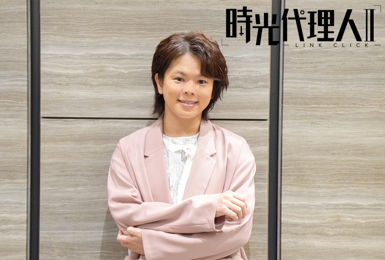 『時光代理人 -LINK CLICK- Ⅱ』村瀬歩に聞く今後の見どころと男女キャラの演じ分け