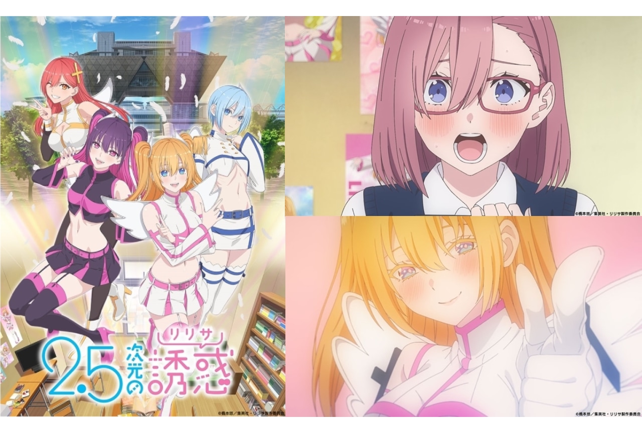 『2.5次元の誘惑（リリサ）』天乃リリサの情報まとめ