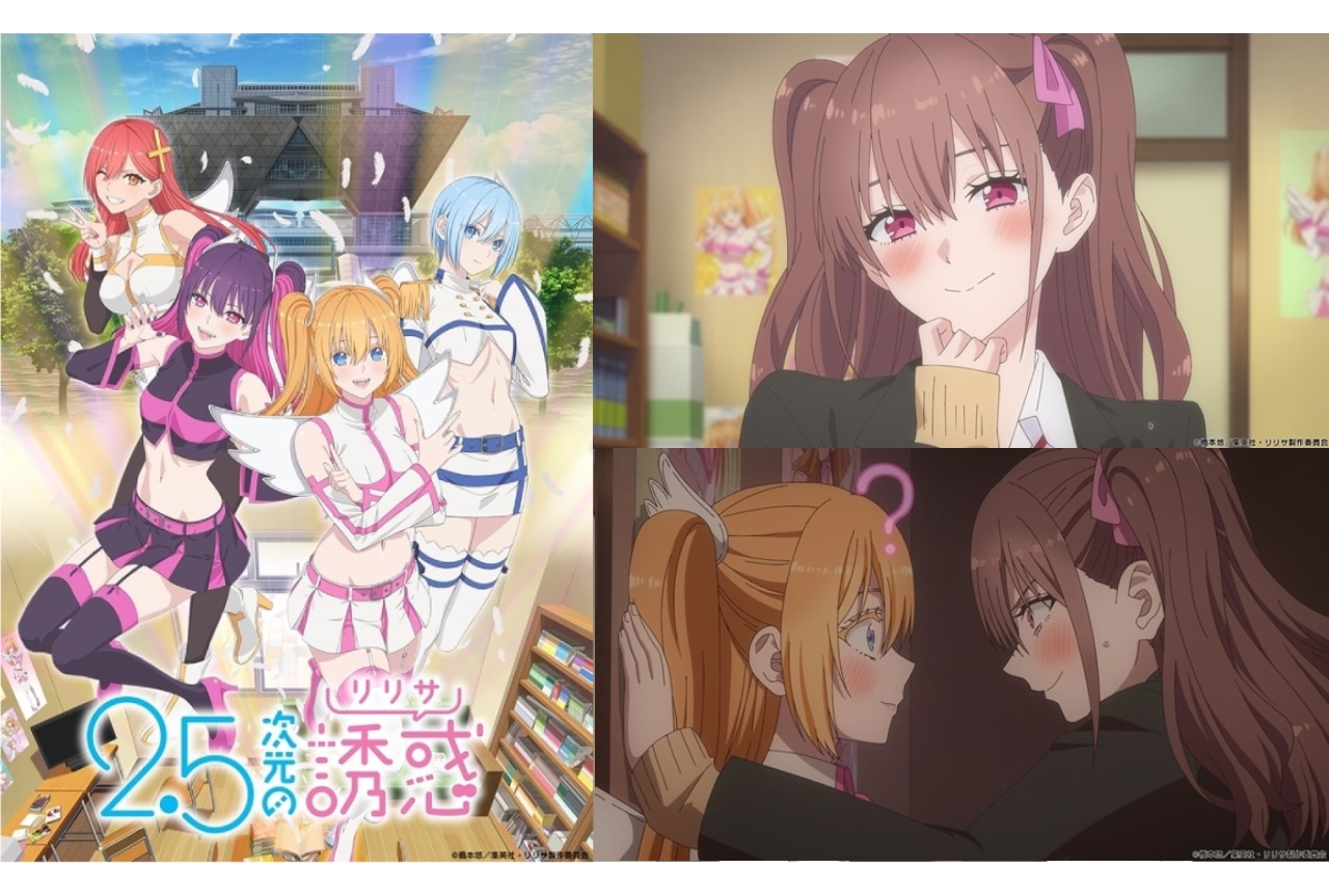 『2.5次元の誘惑（リリサ）』橘美花莉（たちばなみかり）の情報まとめ