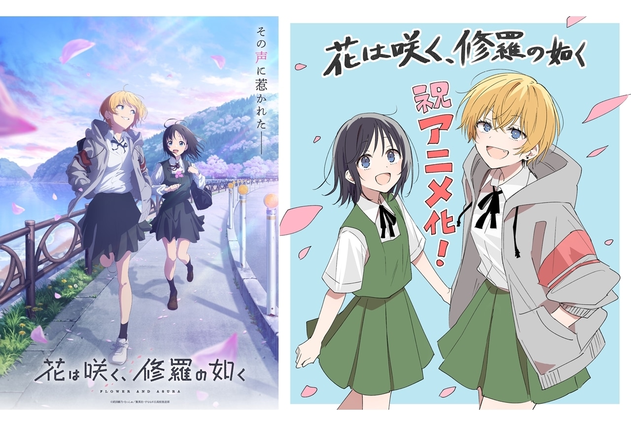 ウルトラジャンプ連載中『花は咲く、修羅の如く』2025年TVアニメ化!