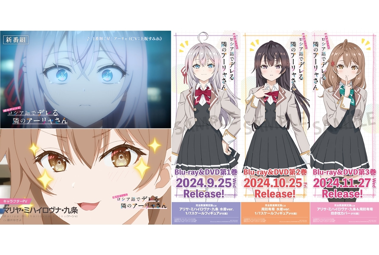 『ロシデレ』番宣CM＆キャラPV公開！ポスタージャック＆BD予約キャンペーン