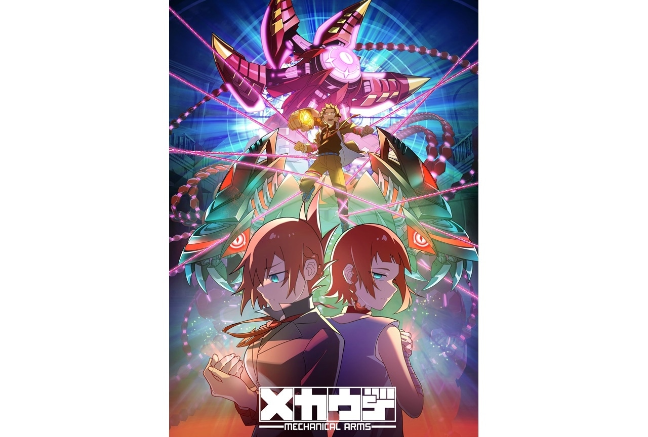 『メカウデ』追加声優に悠木碧・日笠陽子|第2弾キービジュアル公開