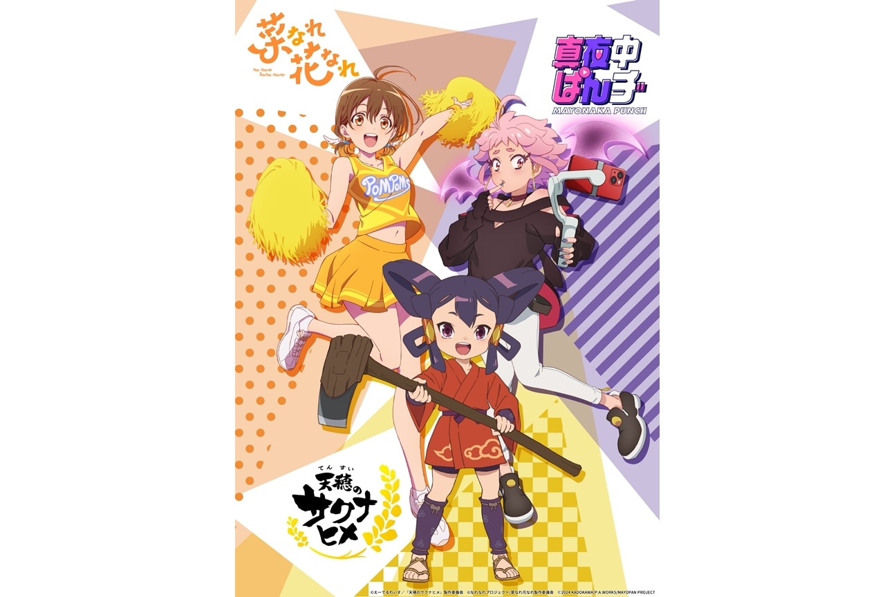 夏アニメ『天穂のサクナヒメ』×『菜なれ花なれ』×『真夜中ぱんチ』がコラボ