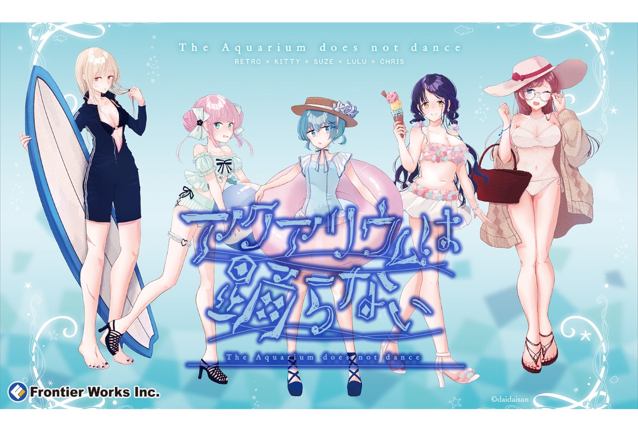 『アクアリウムは踊らない』コミケ104グッズ事前通販6/28開始