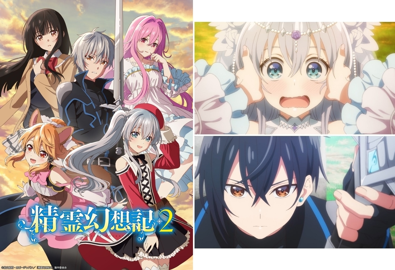 『精霊幻想記2』追加声優に高野麻里佳、大西亜玖璃、吉野裕行|10月より放送