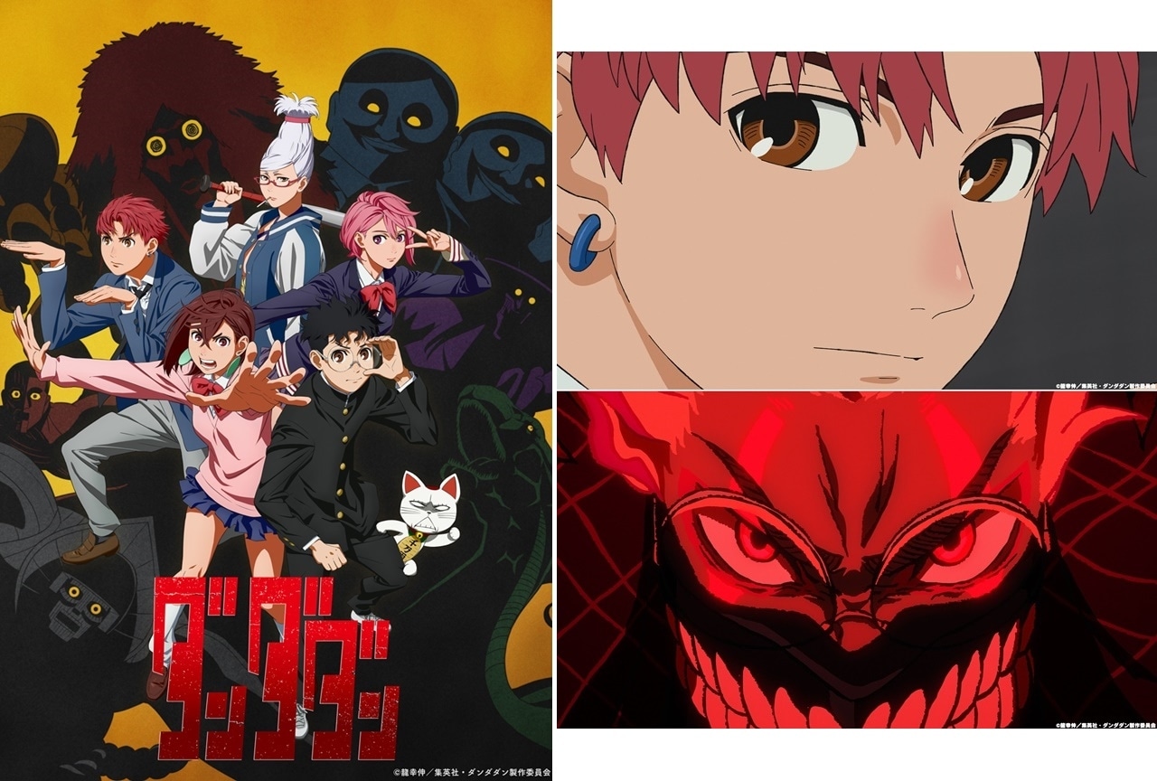 『ダンダダン』追加声優に水樹奈々、佐倉綾音、石川界人｜新PV公開