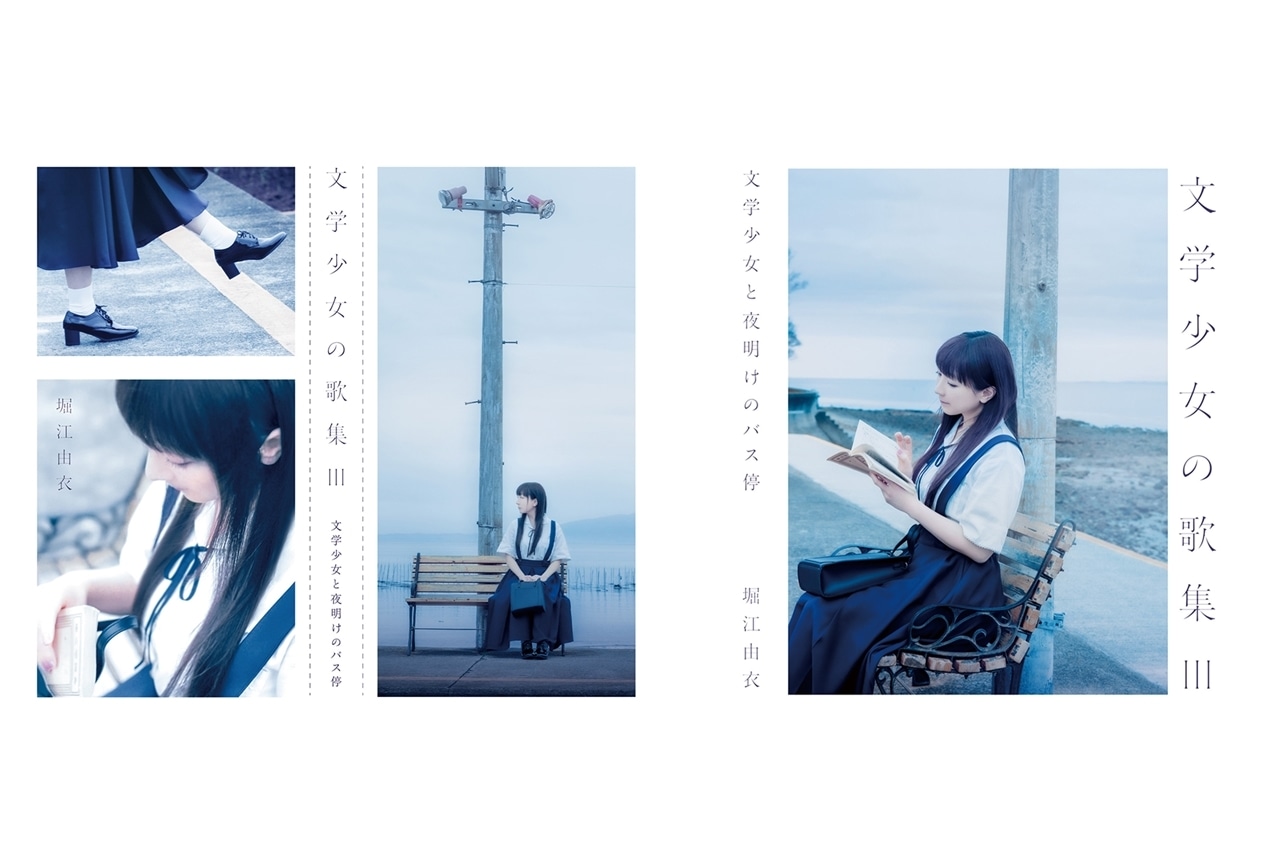 堀江由衣ニューアルバム『文学少女の歌集Ⅲ』サブタイトル・ジャケ写公開！