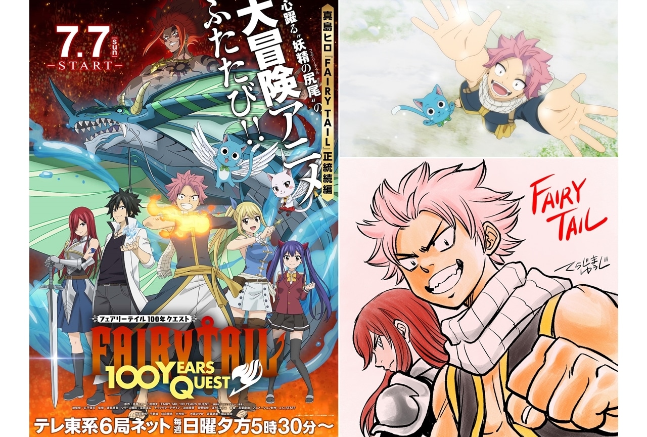 『FAIRY TAIL 100年クエスト』第1話先行場面カット&あらすじ