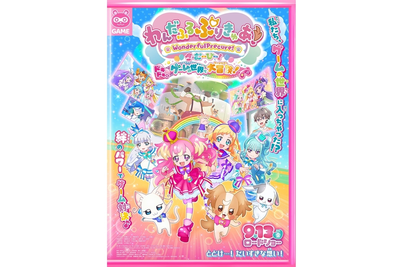 『わんぷり』映画タイトルが決定｜キービジュアル＆本予告映像公開