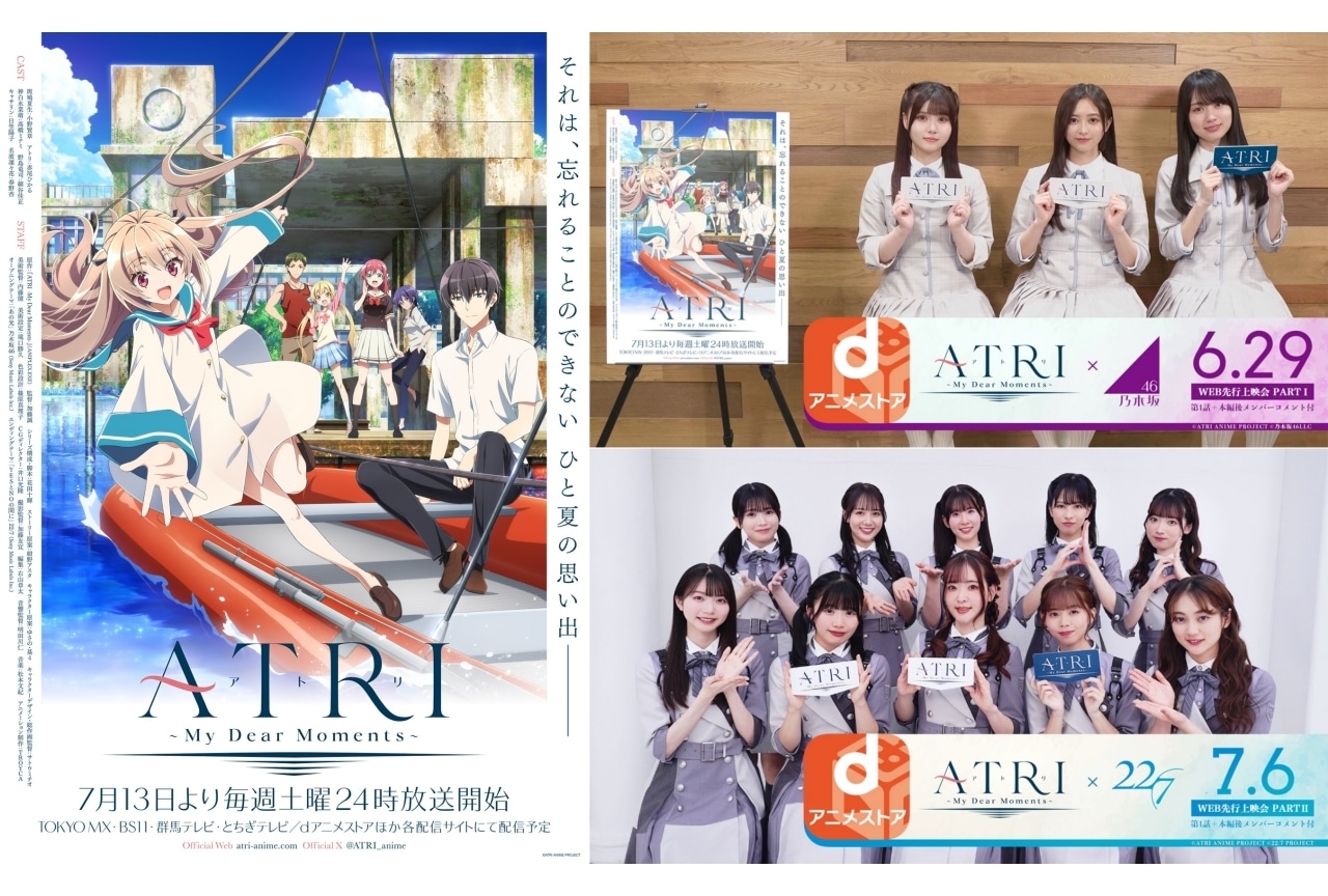 『ATRI -My Dear Moments-』WEB先行上映会決定