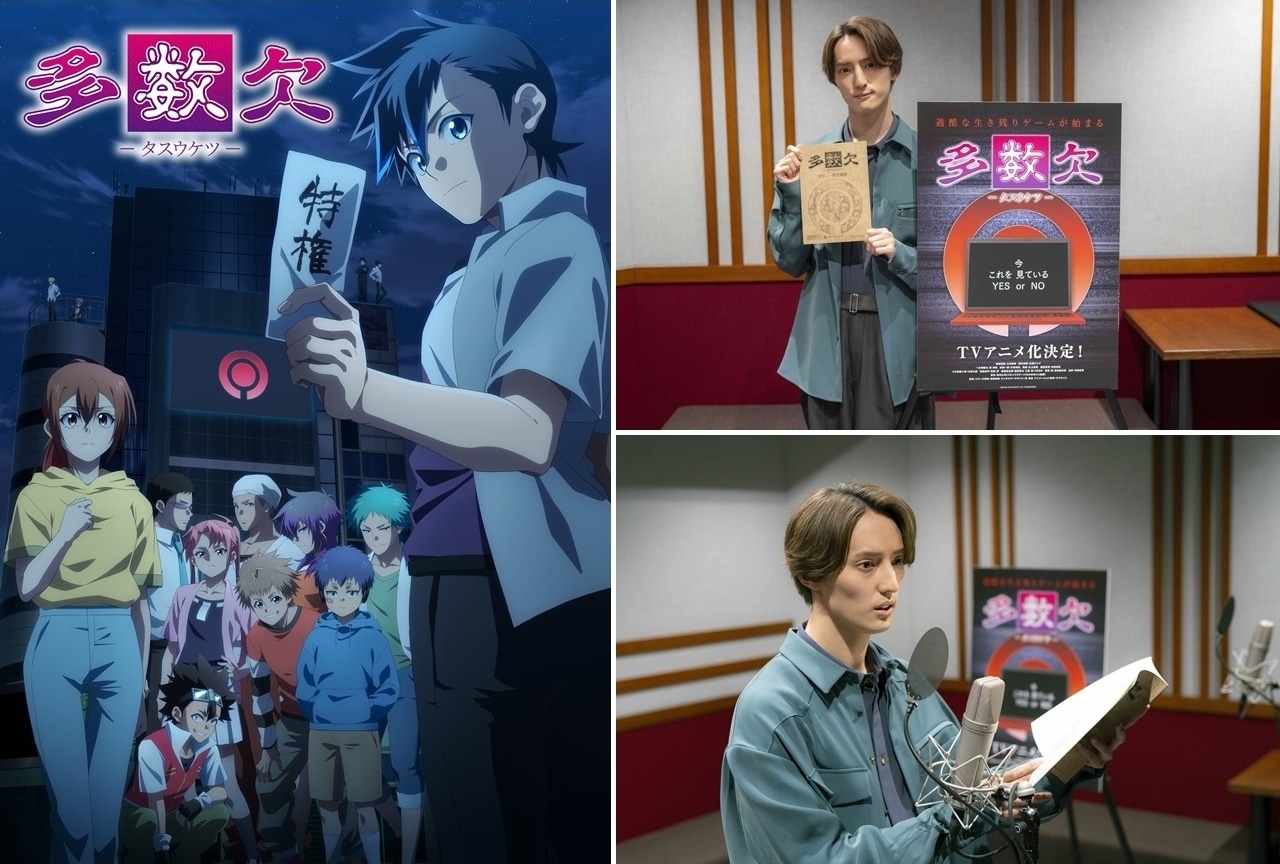 『多数欠』追加声優に石川界人、白井悠介、日笠陽子、川島如恵留ら