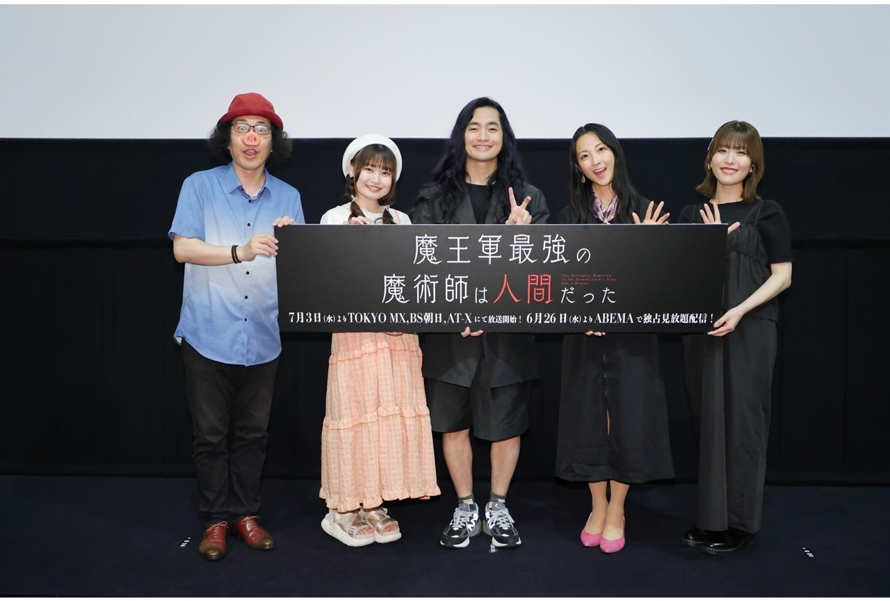 『魔王軍アニメ』第1話＆第2話先行上映会公式レポート！