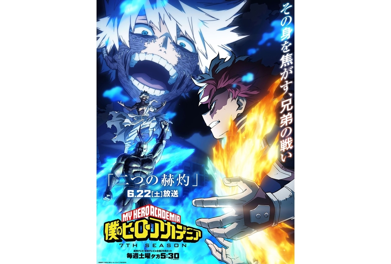 『ヒロアカ』7期第8話放送に向けて、轟焦凍vs荼毘ビジュアル解禁！