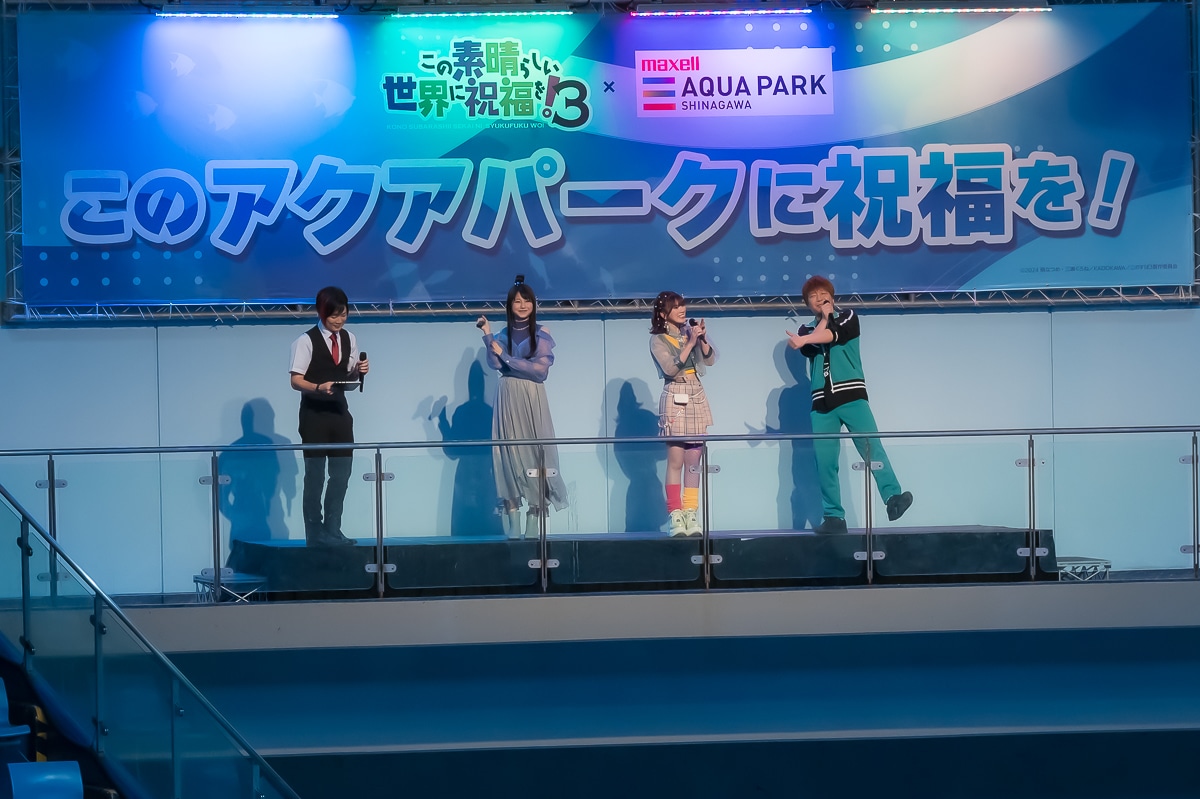 『このすば3』×マクセルアクアパーク品川 ”このアクアパークに祝福を！”オフィシャルレポート