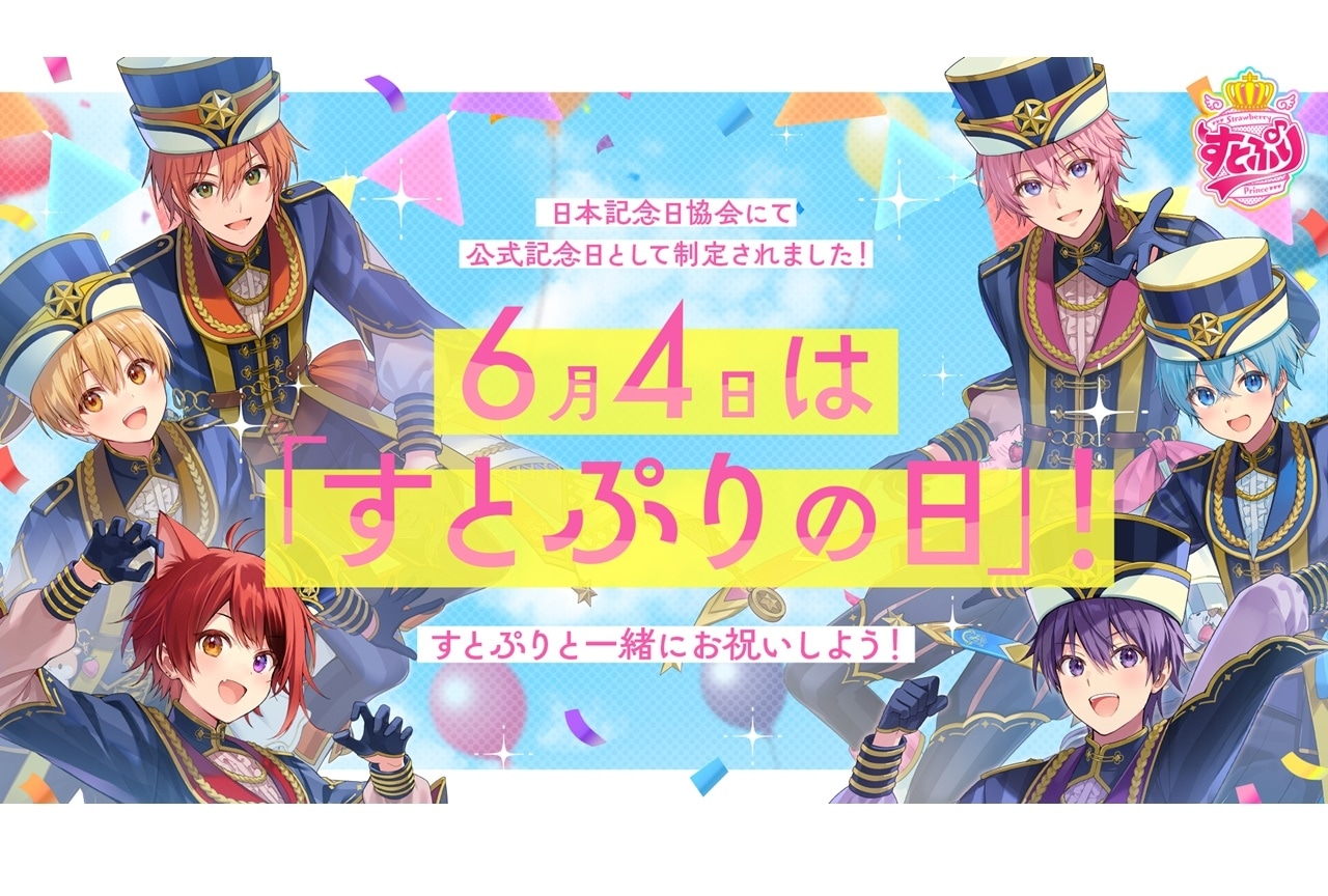 6月4日が「すとぷりの日」に｜8周年記念ロゴ＆サイト公開