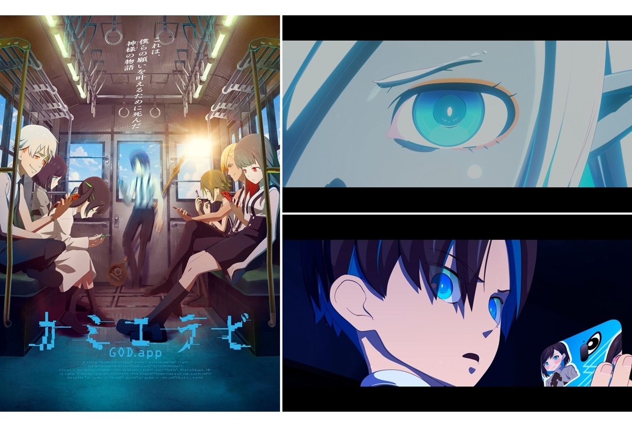 『カミエラビ GOD.app』シーズン２完結編、最新ビジュアルとPVが解禁！