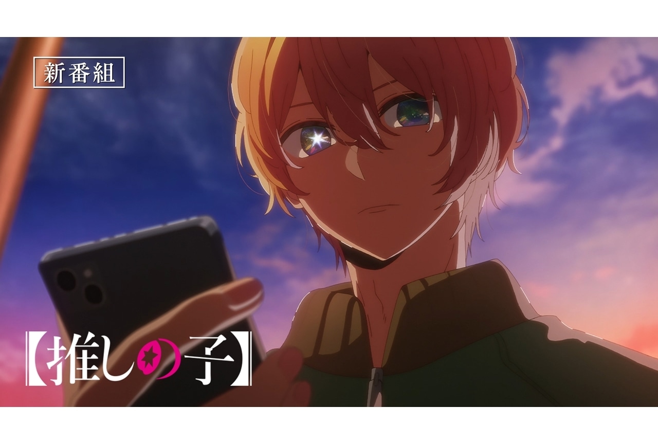 『【推しの子】』第2期、7/3より全国35局で放送スタート！番宣CM公開