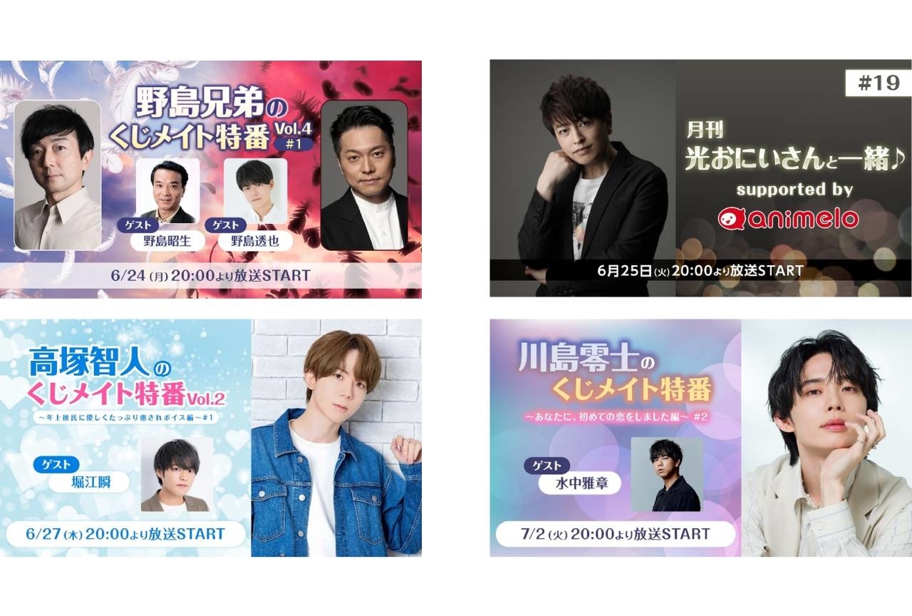 緑川光の「月刊光おにいさんと一緒♪」緊急特番の無料生配信が決定