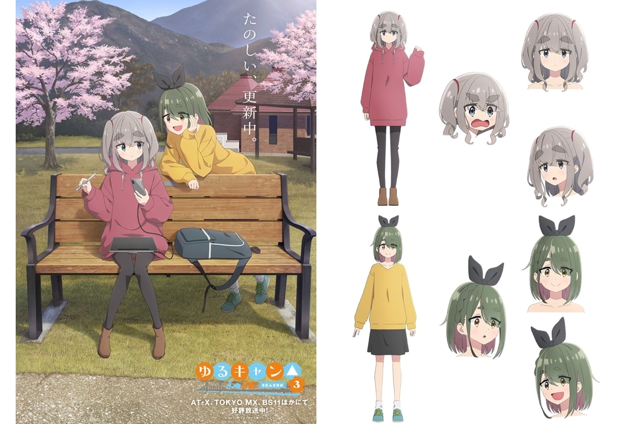 『ゆるキャン△ SEASON3』新キャラを描いたイメージビジュアル第7弾公開