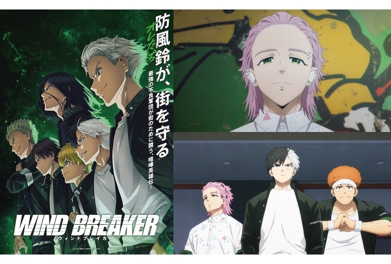 『WIND BREAKER（ウィンブレ）』桐生三輝（きりゅうみつき）解説＆情報まとめ