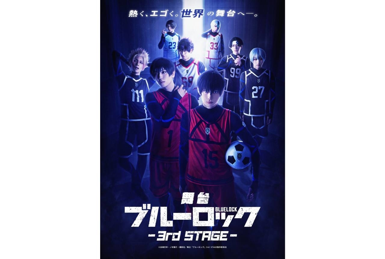 舞台『ブルーロック』3rd STAGEのキービジュアル公開