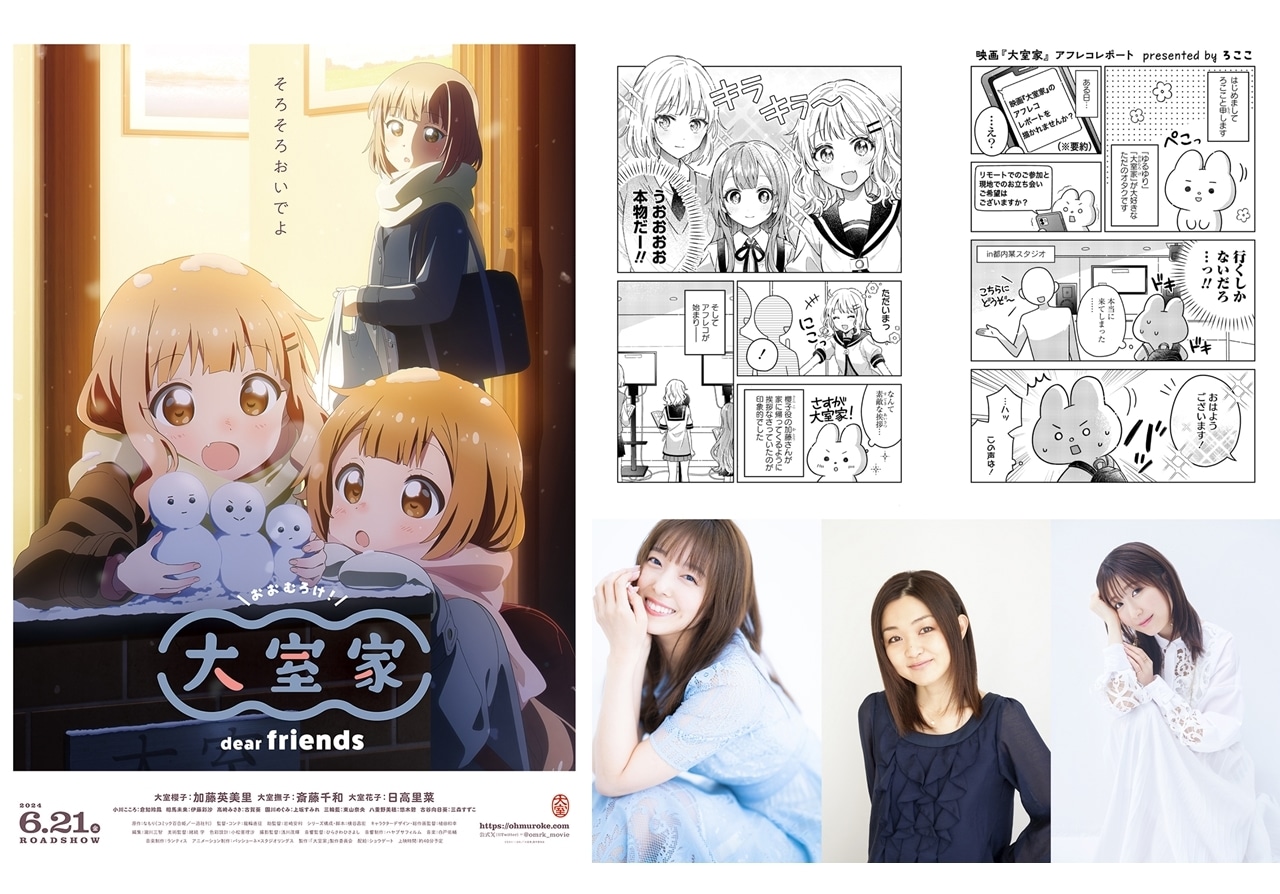 『大室家 dear friends』アフレコレポート漫画公開！加藤英美里らのコメントも