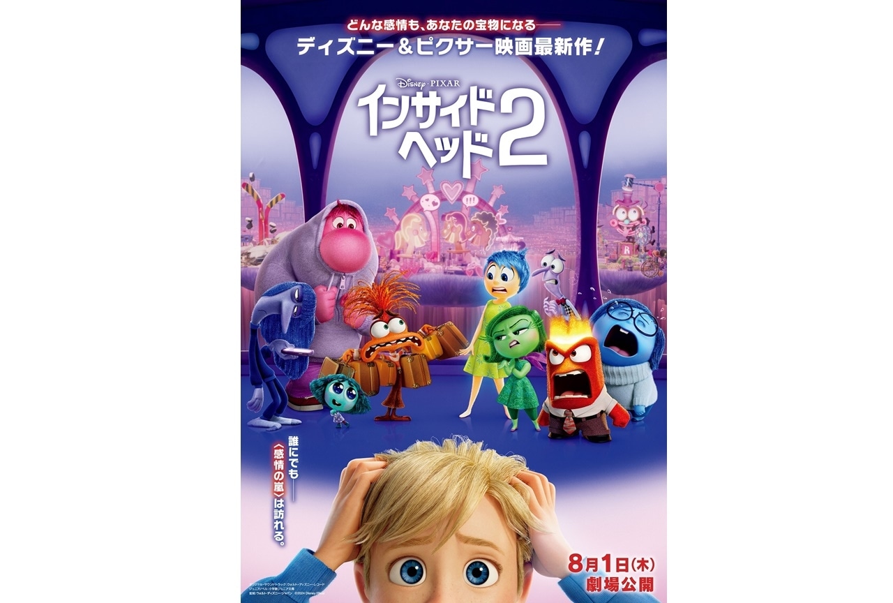 『インサイド・ヘッド２』日本版本ポスター公開