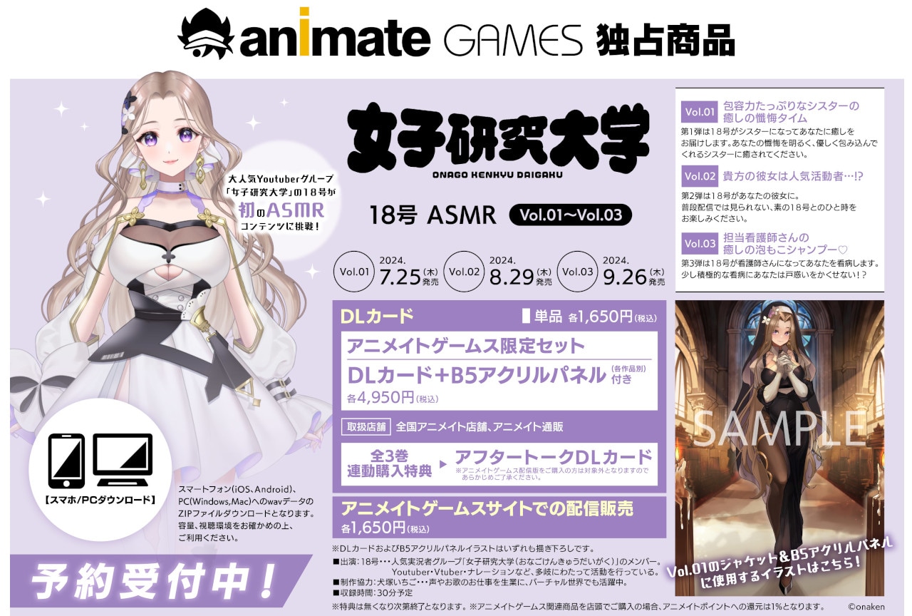 女研・18号出演のASMRコンテンツ全3巻が7/25より順次発売