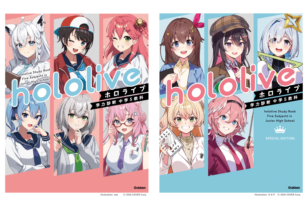 「ホロライブ学力診断 中学5教科」カバーデザイン&特典情報解禁
