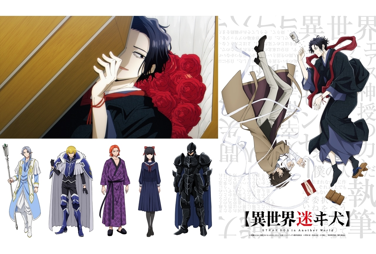 『異世界失格』PV第2弾解禁、追加声優に島﨑信長ら5名発表！
