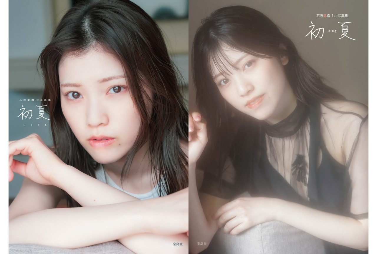 石原夏織 1st 写真集の表紙が解禁