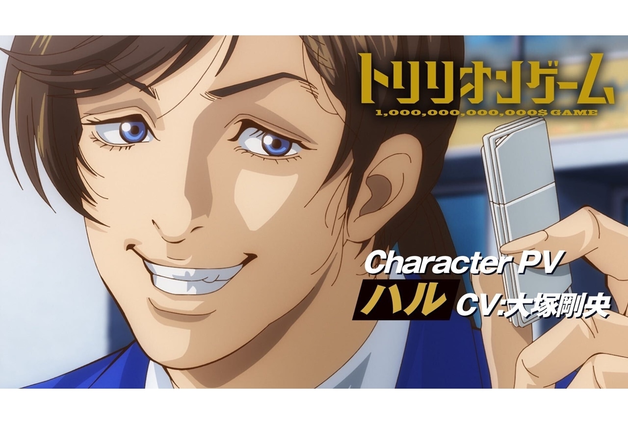 『トリリオンゲーム』キャラクターPV＜ハル編（天王寺陽 CV:大塚剛央）＞公開