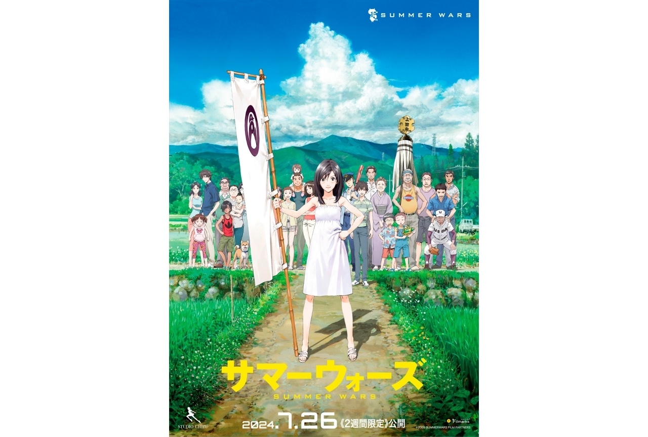 『サマーウォーズ』復刻パンフレット販売や「1日限定!浴衣で集まろうDAY」が開催決定