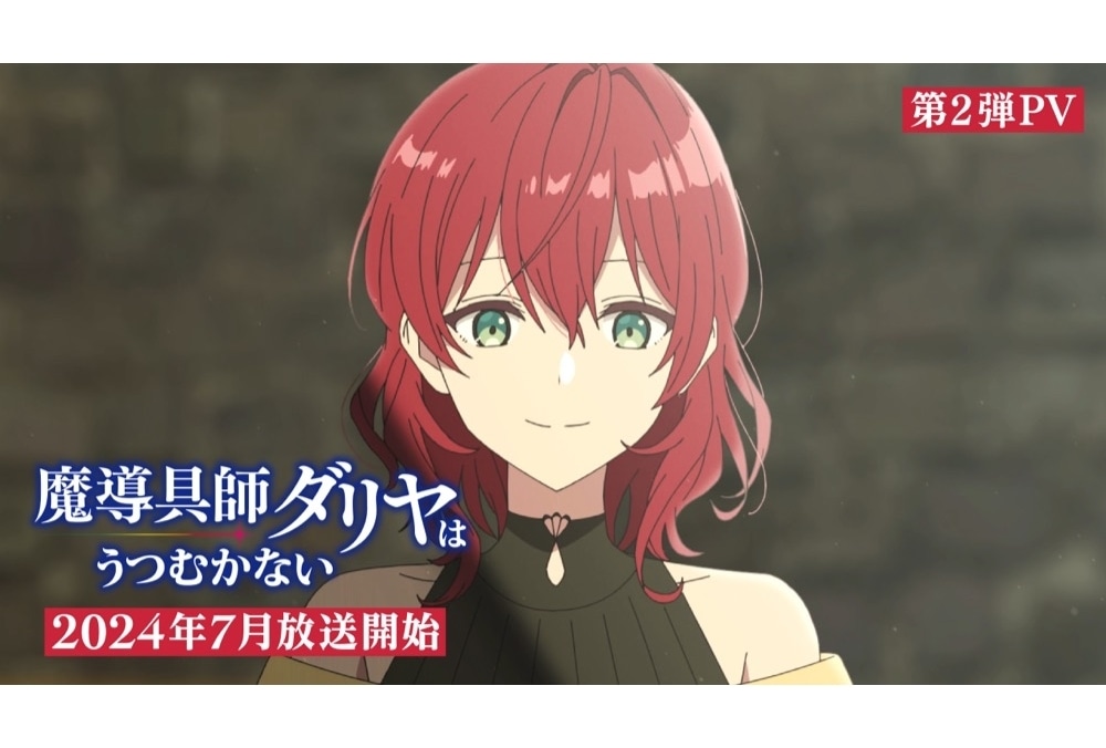 夏アニメ『魔導具師ダリヤはうつむかない』追加声優に成田剣