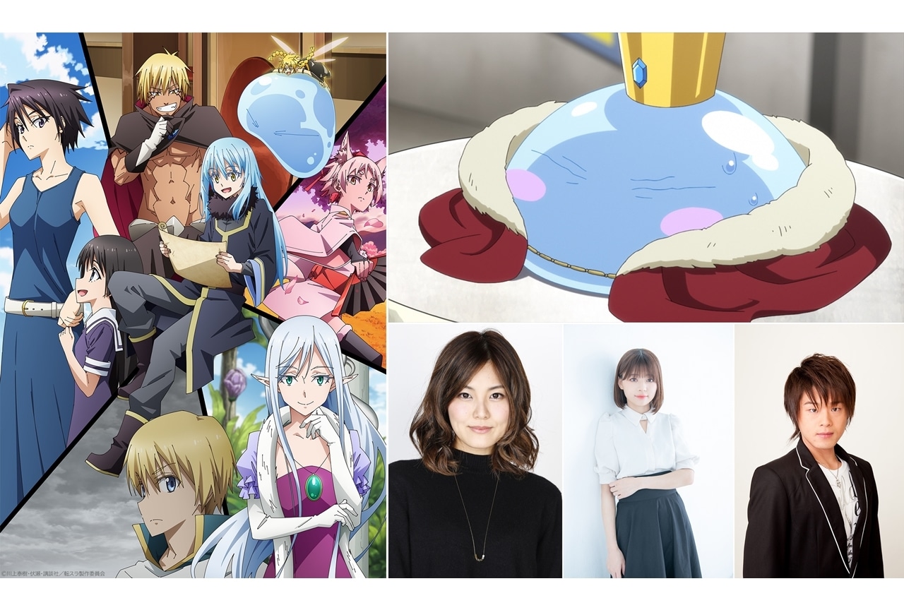 『転スラ 第3期』後半戦突入、追加声優に金元寿子・佳原萌枝・松岡禎丞