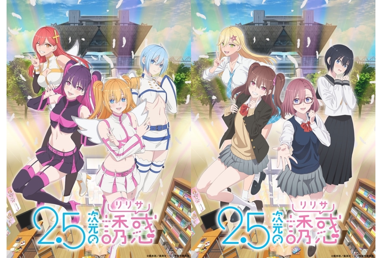 『2.5次元の誘惑(リリサ)』キャラクター一覧・情報まとめ