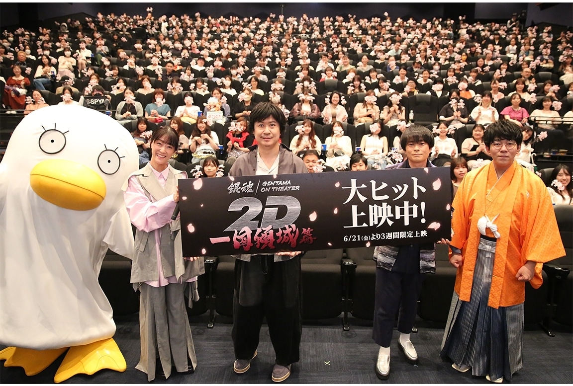 『銀魂オンシアター２Ｄ 一国傾城篇』上映記念舞台挨拶より公式レポート到着