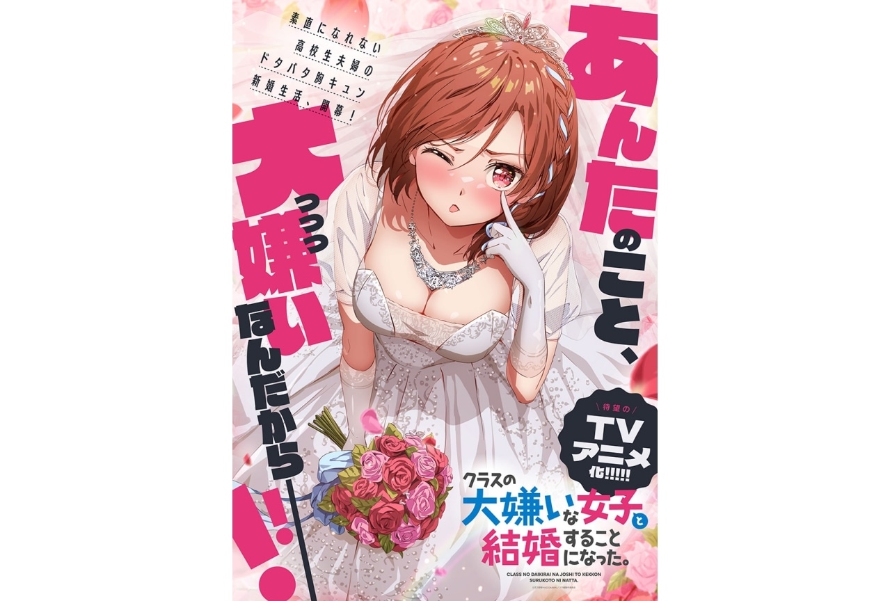 『クラ婚』TVアニメ化決定｜桜森朱音役に矢野妃菜喜