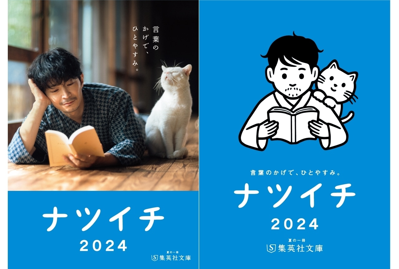 「ナツイチ2024」メインキャラクターに津田健次郎｜朗読動画の出演声優が解禁