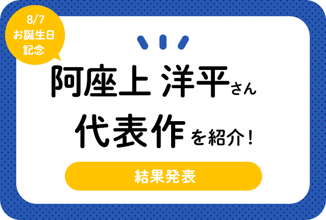 声優・阿座上洋平さん、アニメキャラクター代表作まとめ(2024年版)