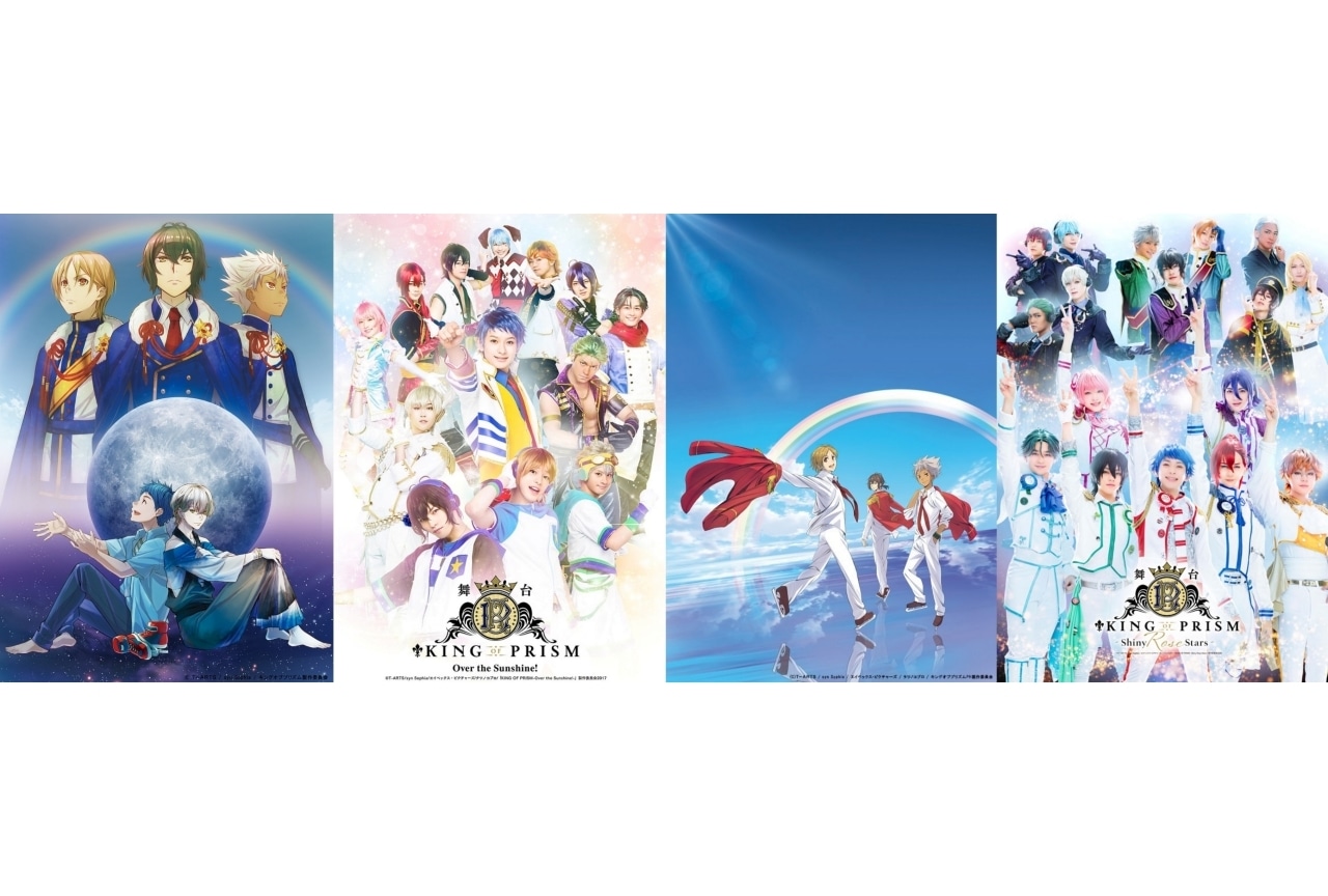 『キンプリ』劇場版2作＆舞台2作が無料上映決定