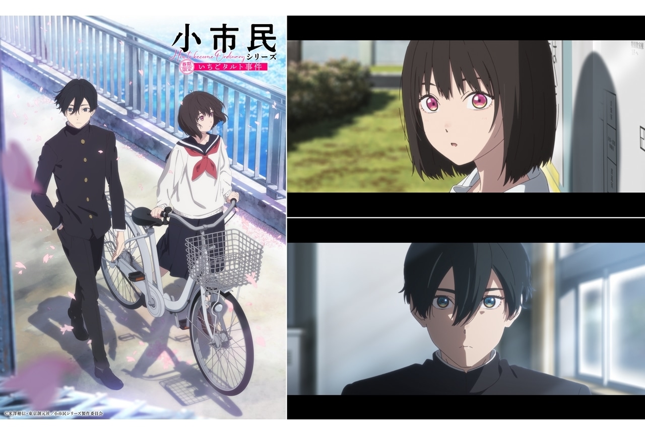 『小市民シリーズ』第2弾PV解禁！OPはEve、EDはammoが担当