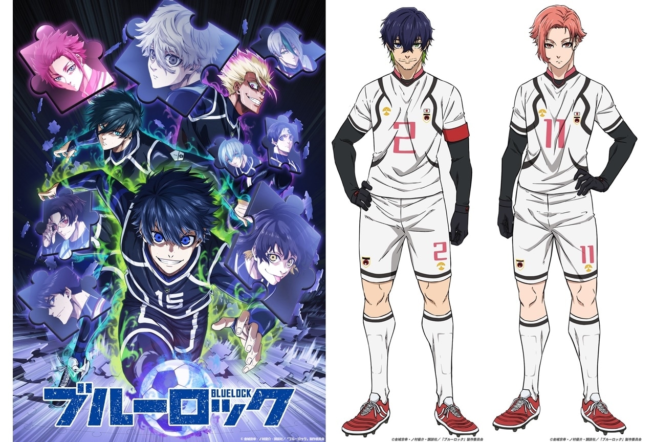 『ブルーロック』第2期 追加声優に日野聡・若山晃久|10月5日放送開始