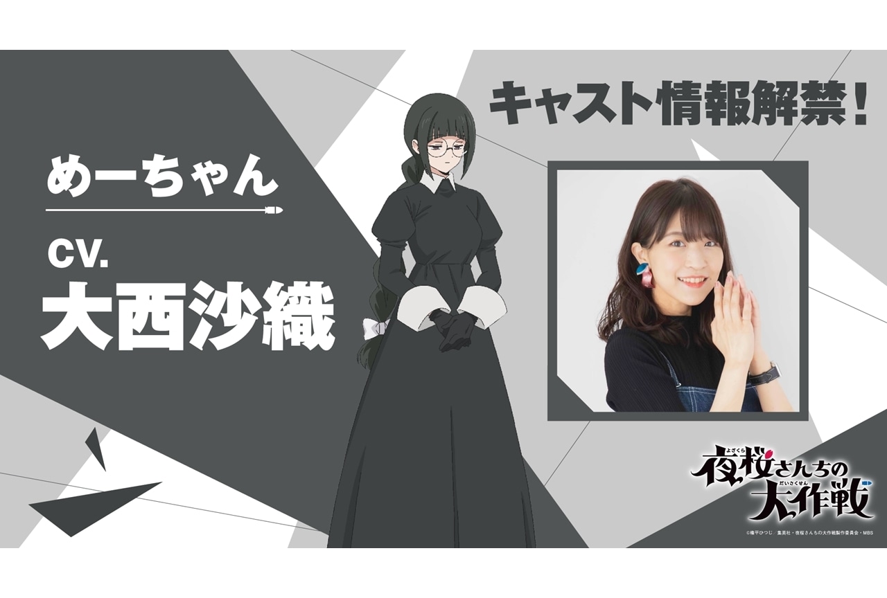 『アニメ夜桜さん』第13話に大西沙織が演じる新キャラクター登場！