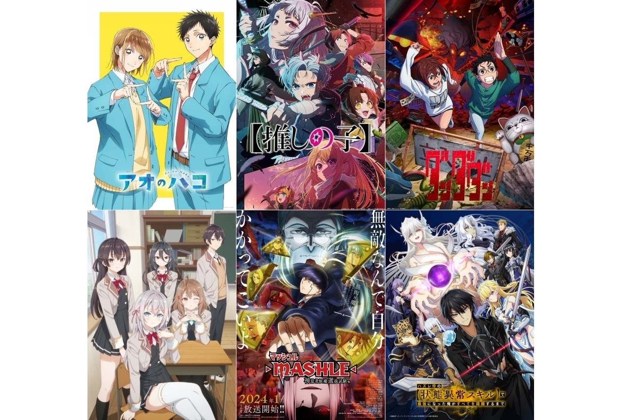 2024年人気・流行のアニメは何？みんなが選んだ流行りの作品、これからくる作品は？