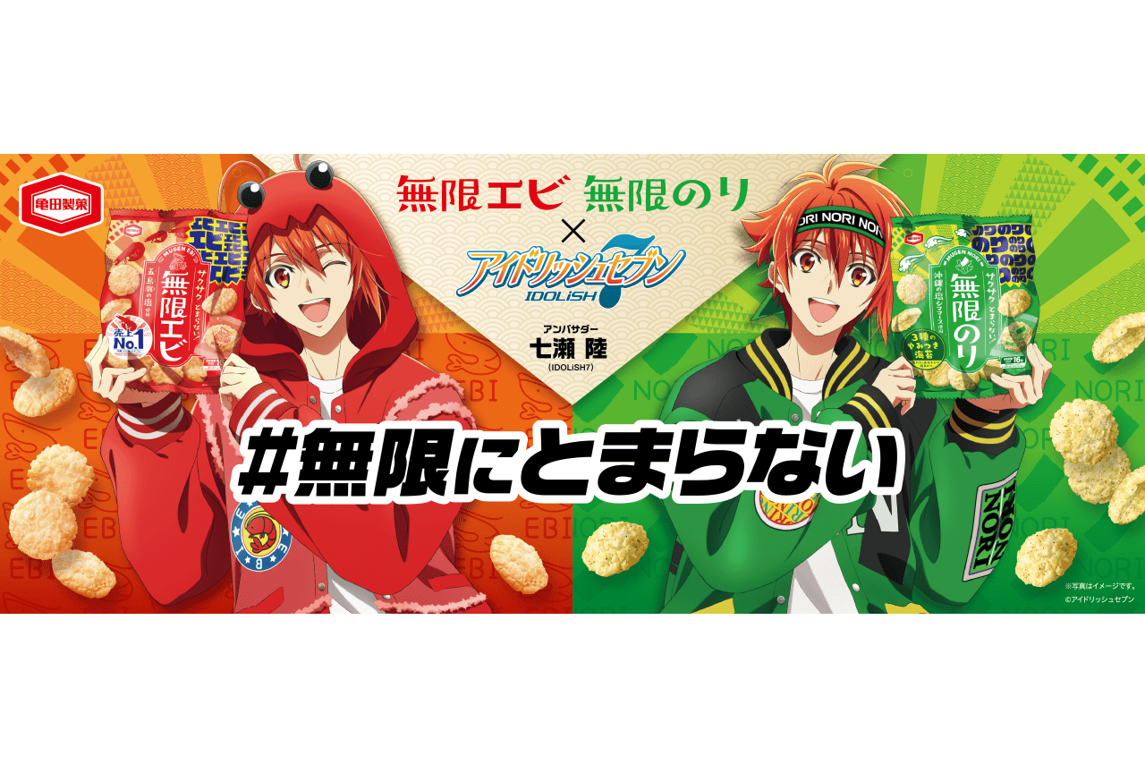 『アイドリッシュセブン』七瀬陸が2年連続で「無限エビ」「無限ノリ」のアンバサダーに